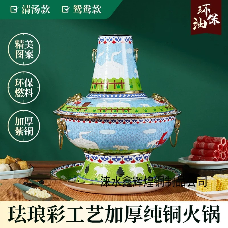 老式纯铜加厚木炭铜火锅珐琅彩环保油鸳鸯锅景泰蓝紫铜家用饭店用