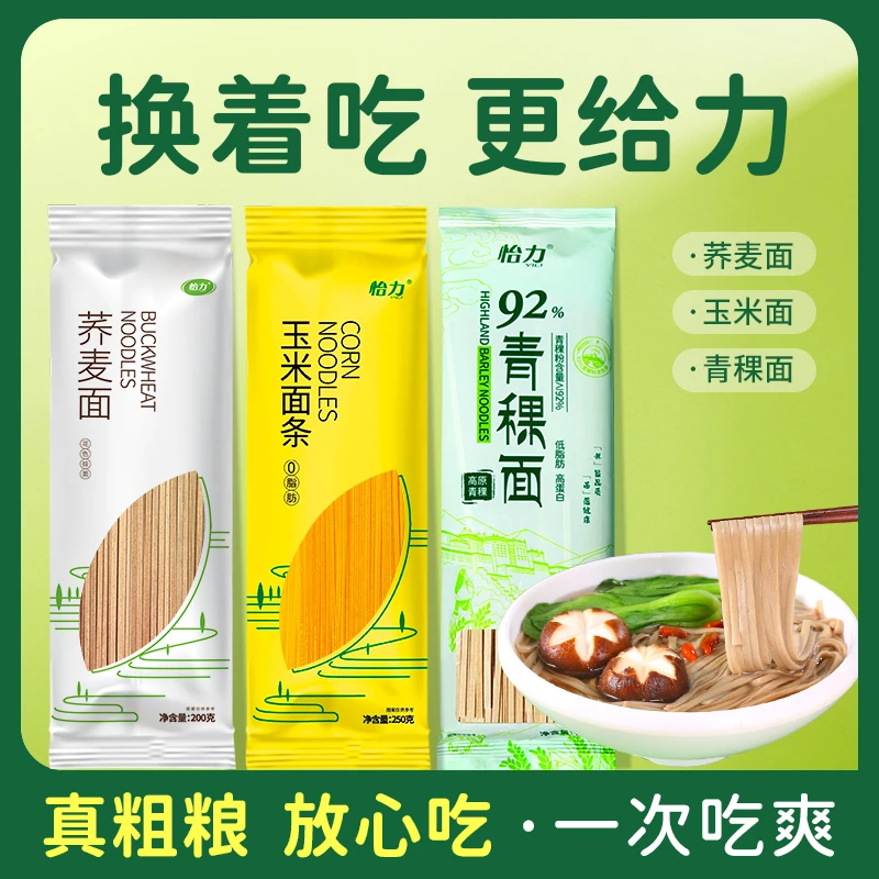 怡力杂粮挂面组合荞麦面青稞面玉米面条杂粮组合面粗粮家用挂面