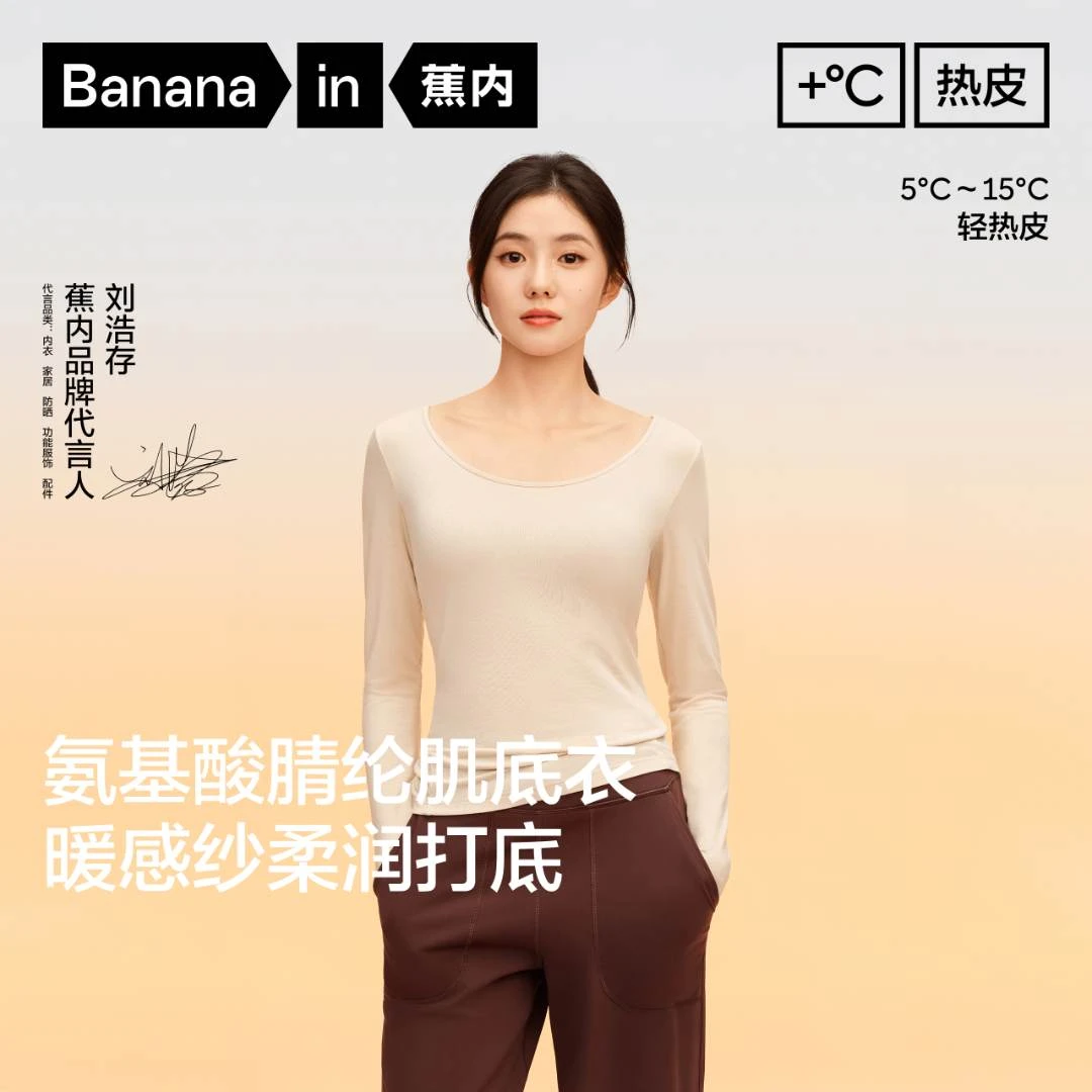 【达人推荐】蕉内热皮301+女士肌底衣修身保暖休闲内琥珀流光风