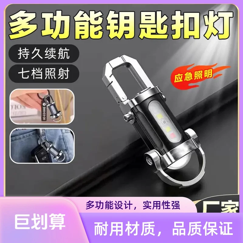 【精品推荐】2025新款便携钥匙扣手电户外多功能强光手电多功能照明