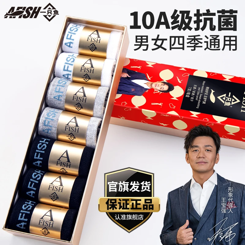 棉袜男女同款AFISH一只鱼10A中筒抗菌防臭春夏吸汗短袜1盒7双h