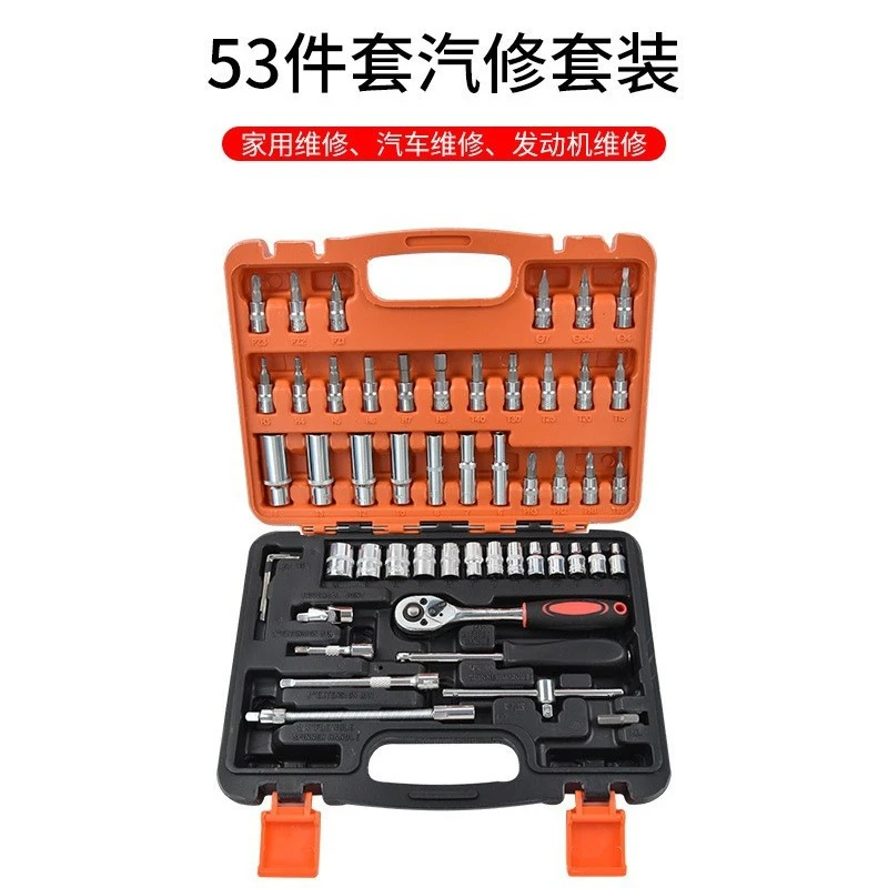 53件组套工具1/4小飞接杆棘轮快速扳手套筒汽修机修组套工具箱