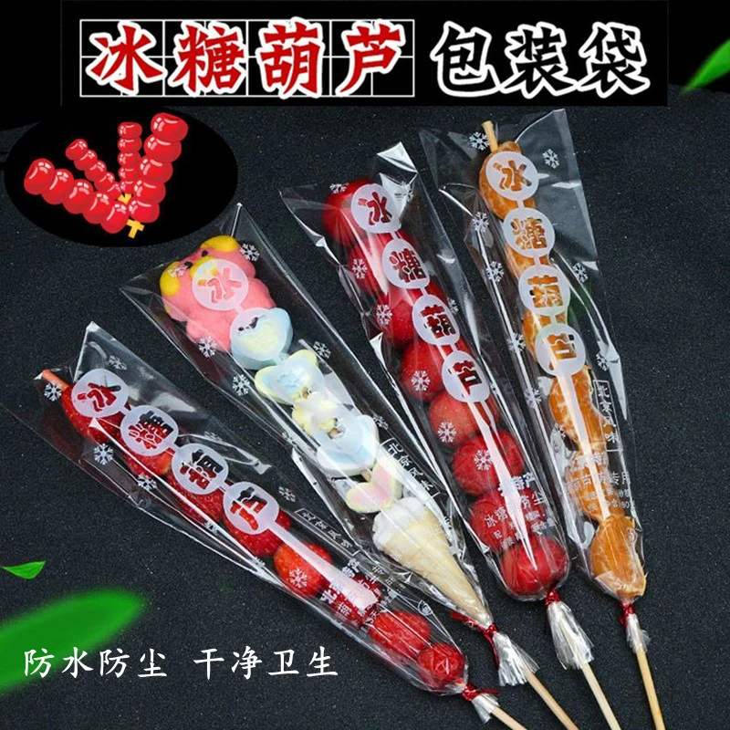 冰糖葫芦包装袋透明包装袋糖葫芦袋冰糖葫芦包装膜单串装袋子加长