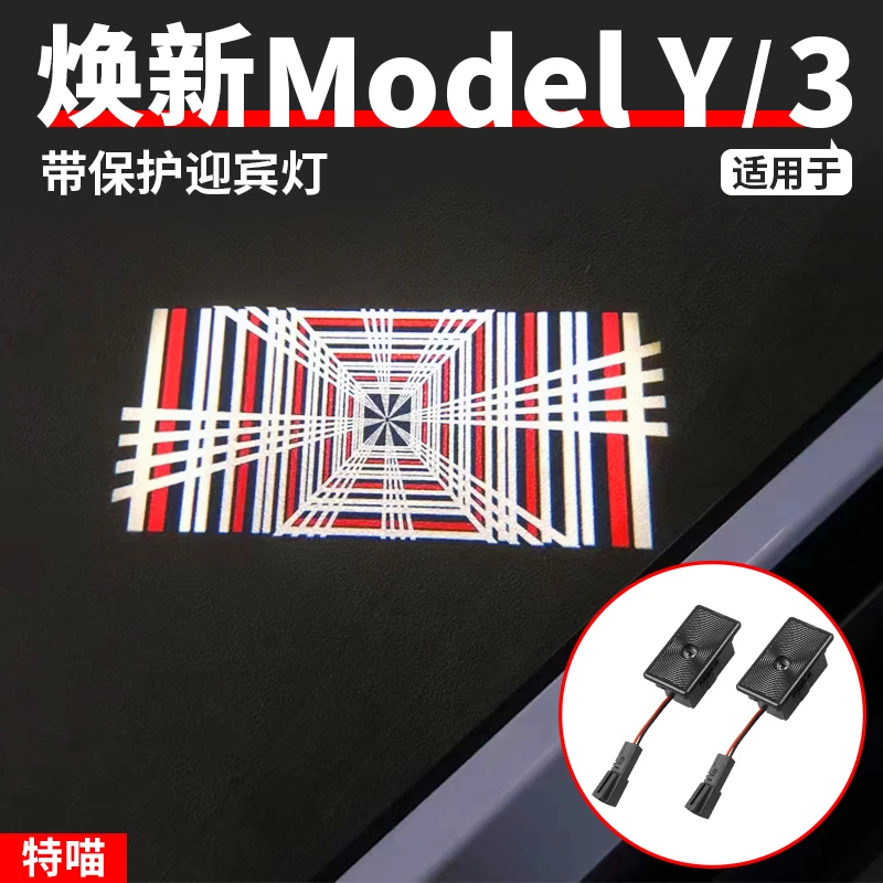 适用于焕新版ModeY/YL/3带保护迎宾灯高清车门氛围灯改装丫配件