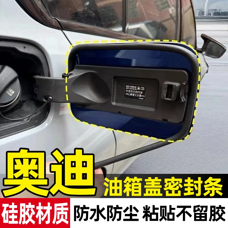 奥迪A4L/A6L/A7L/Q2L/Q3/Q4/Q5L汽车油箱盖密封条充电口防水胶条