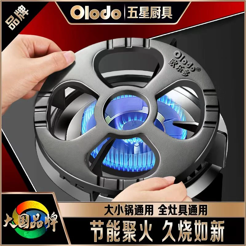 欧乐多品牌节能聚火罩全灶具通用锅架煤气灶燃气灶配件防滑防风罩