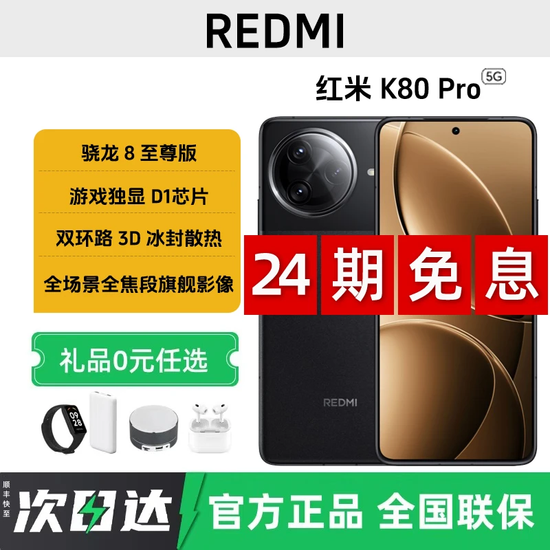 未拆封 Redmi/红米 K80 Pro【24期免息】骁龙8至尊版旗舰5G游戏手机