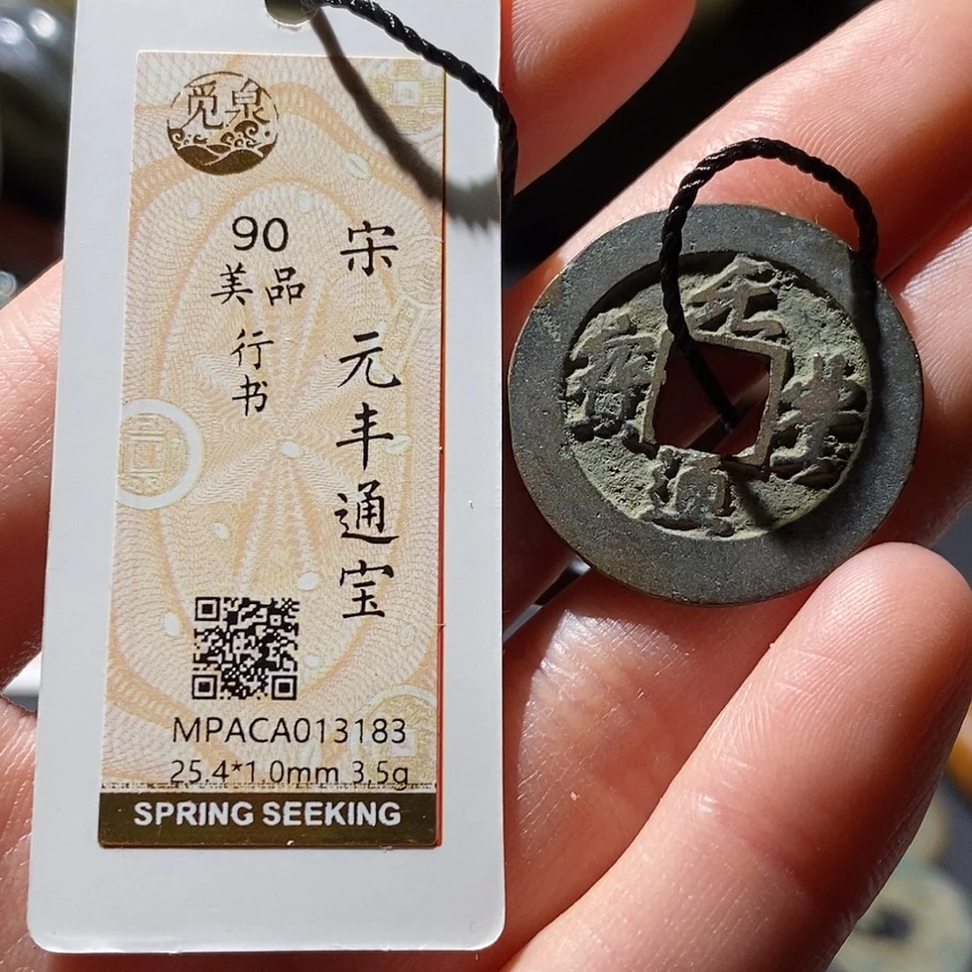 铜觅泉评级古钱币一枚 小敏