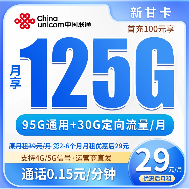 新甘卡联通卡联通流量王卡联通流量卡校园卡