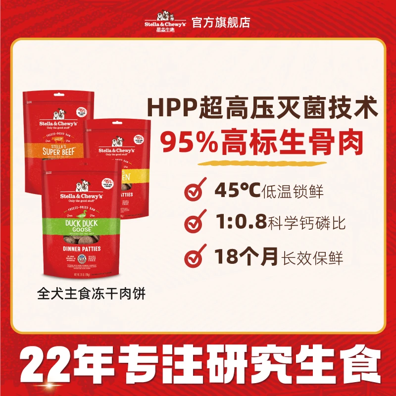 SC星益生趣狗主食冻干进口全价生骨肉冻干肉饼