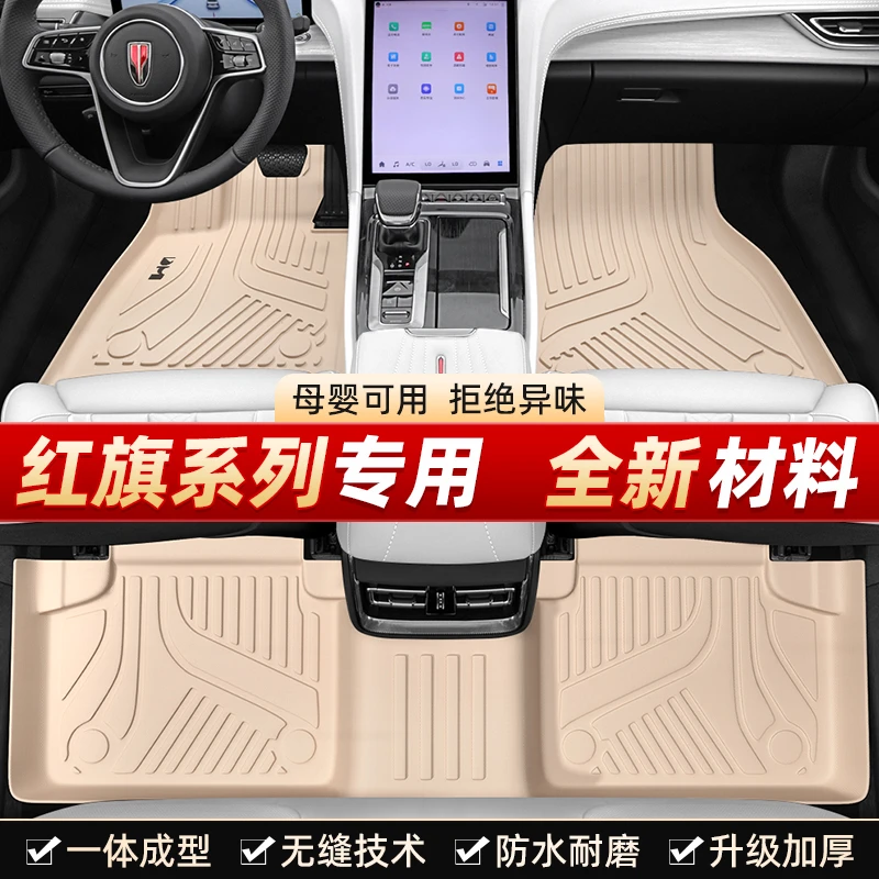 美煌【红旗】红旗H5/H6/H9/HS3/HS5/HS7/E-QM5原车色全TPE汽车脚垫