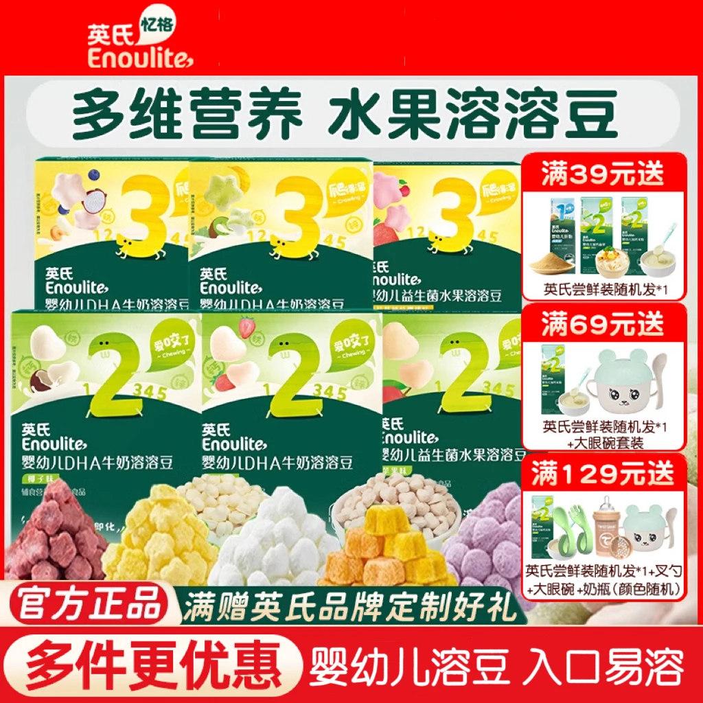 英氏婴幼儿DHA溶豆无添加糖益生菌水果溶豆泡芙宝宝6个月以上零食