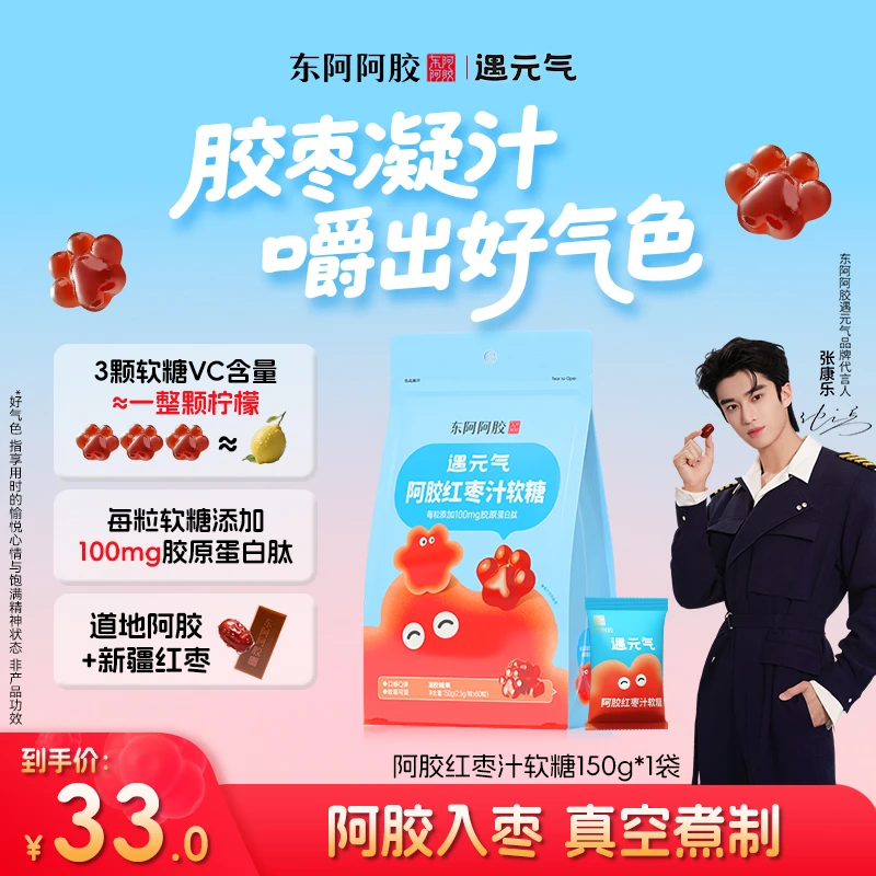 【张康乐同款】东阿阿胶遇元气红枣汁猫爪软糖60粒富含维C零食
