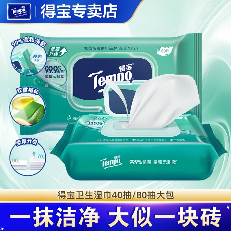 Tempo得宝卫生湿巾80片加大加厚亲肤冰感湿巾纸抽取式带盖湿巾