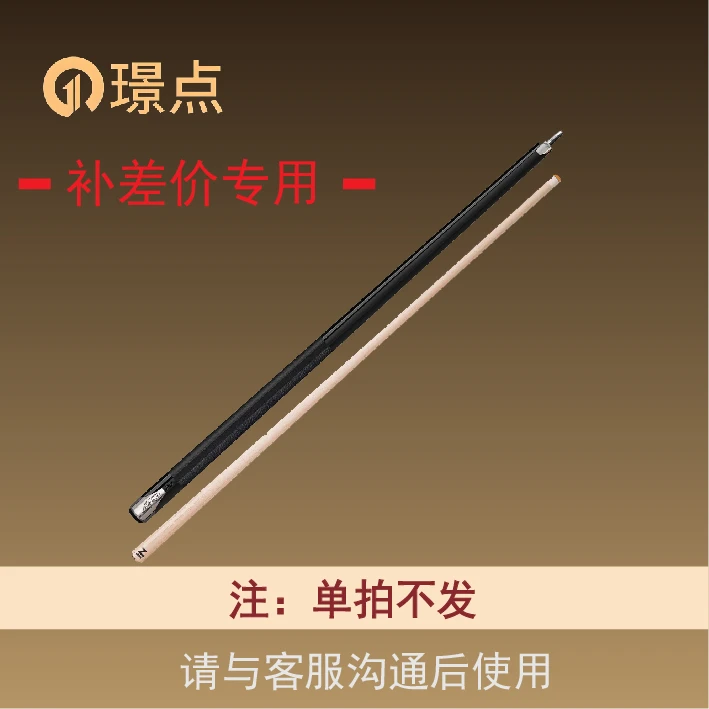 环球球杆university补差价专用 使用前联系客服
