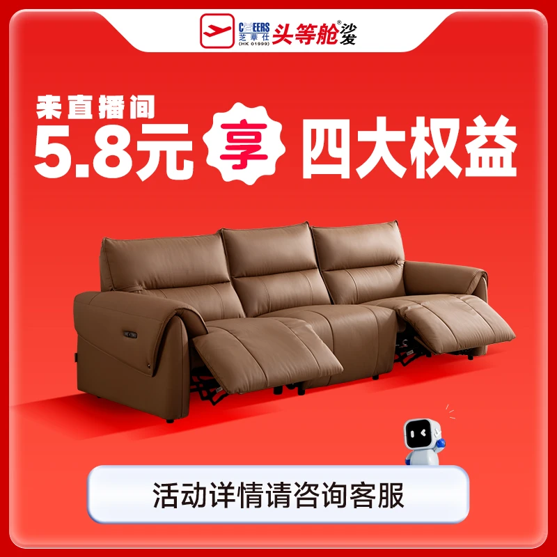 芝华仕头等舱皮布功能沙发权益包