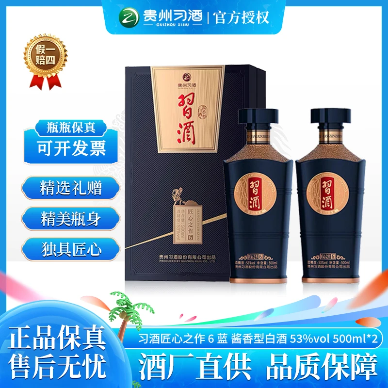 习酒匠心之作6 贵州酱香型白酒 高端酱酒商务宴请53度500ml*2