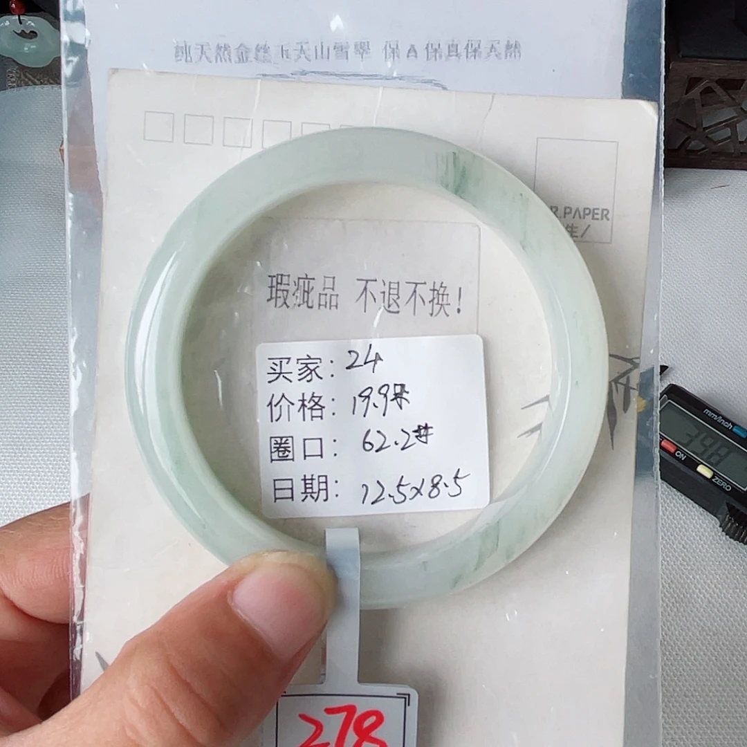 石英质玉（金丝玉）未镶嵌手镯24