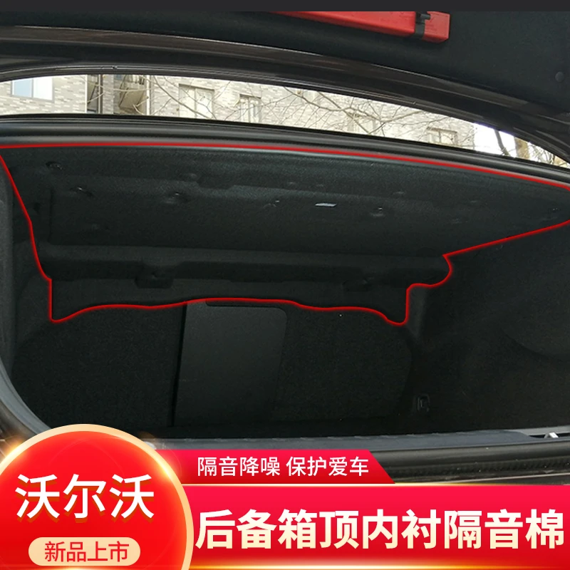 适用沃尔沃S90/S60后备箱隔音棉止震板尾箱减震吸音降噪改装用品