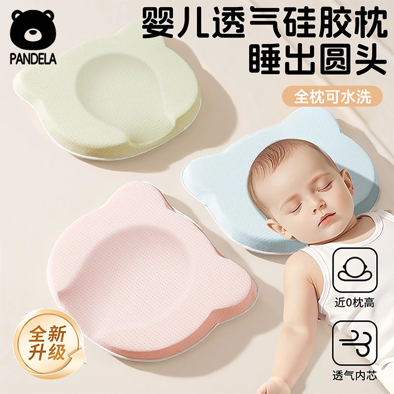 婴儿定型枕头0到6个月冰丝硅胶新生纠正头型矫正宝宝防偏头护颈枕