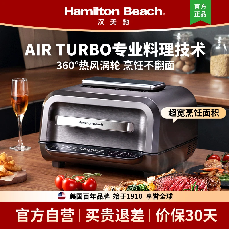 美国汉美驰牛排空气料理机全自动6L大容量多功能专业空气炸锅