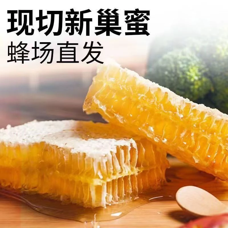 2025新山花巢蜜嚼着吃的蜂巢蜜  块状天然500克送过滤网