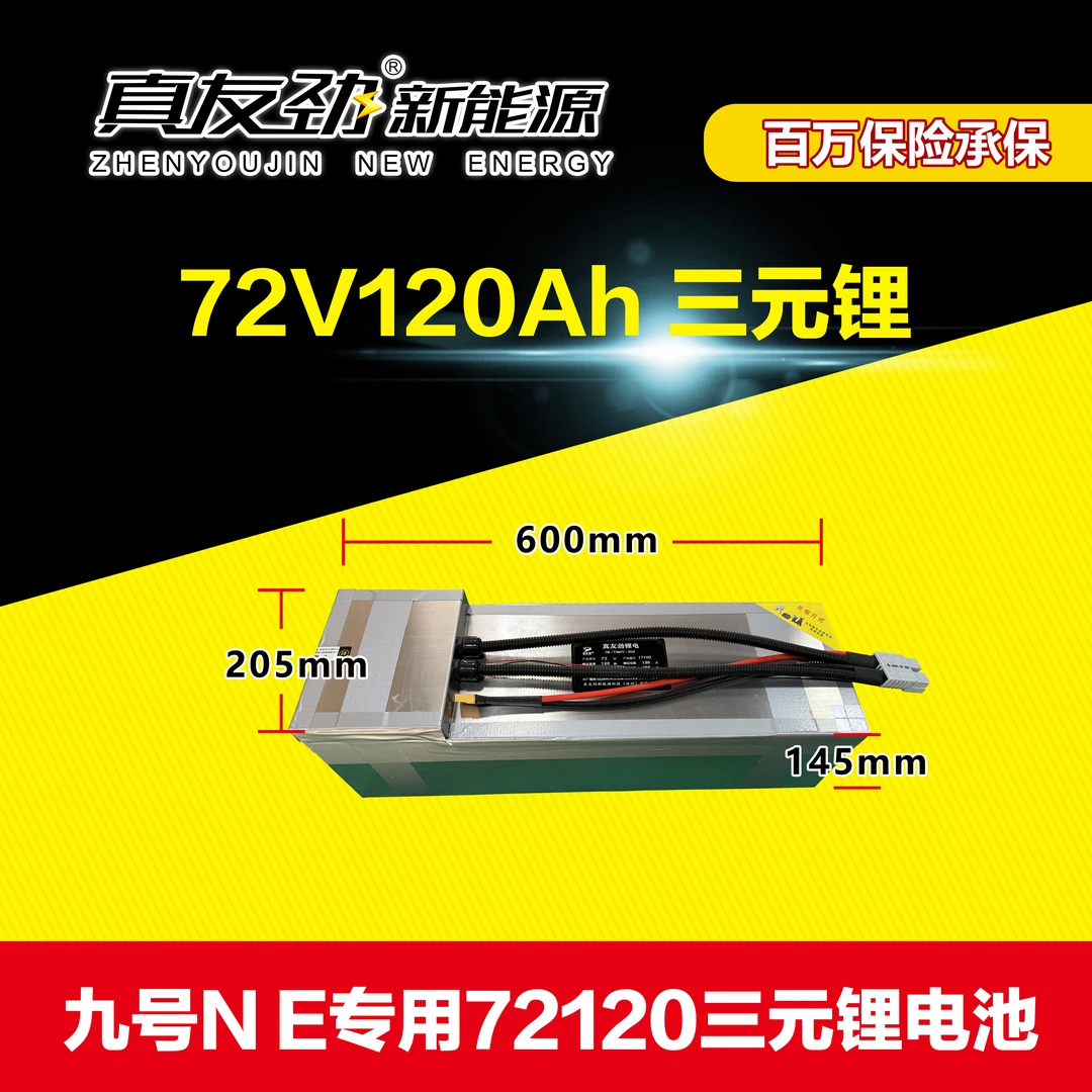 九号N系列E系列使用72V大容量锂电池120AH蚂蚁保护板