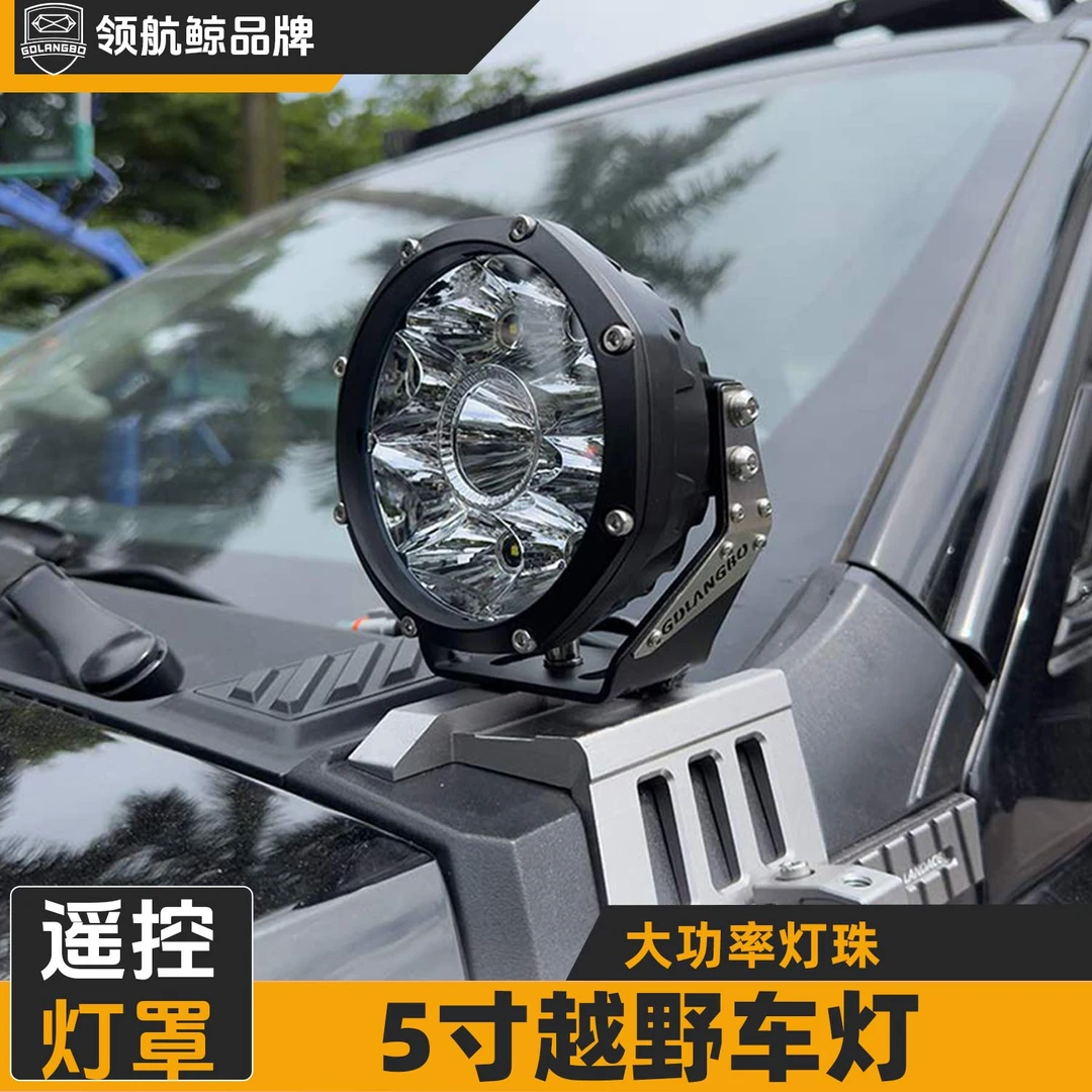 越野A柱射灯坦克哈佛旅行者前牛栏竞技杠辅助灯高亮千米远射雾灯
