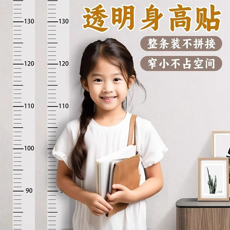 透明儿童身高贴纸测量墙贴可移除不伤墙一整张身高尺儿童房间装饰