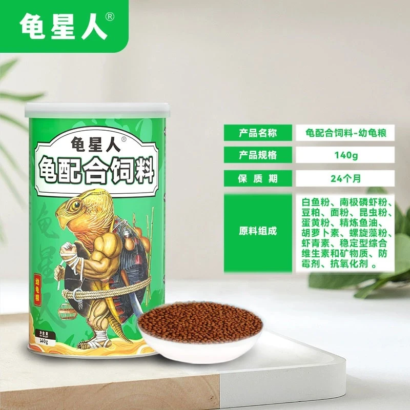 【龟星人】幼龟粮水龟半水龟专用高钙上浮型发色增体专用龟粮