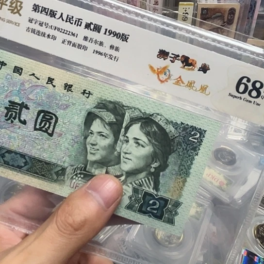 90年2元金凤凰狮子身单张