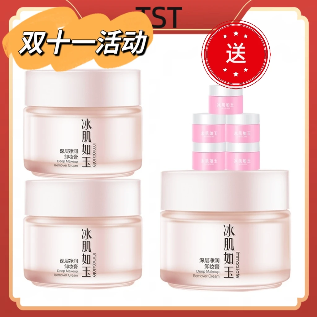 TST庭秘密深层净透净润卸妆膏90g/瓶温和清洁深层清洁卸妆霜瓶装