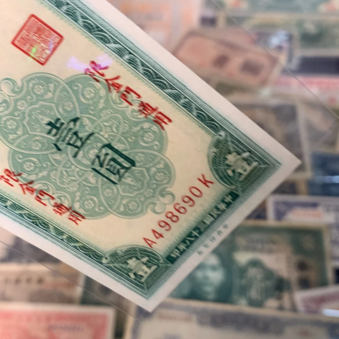 纸498690 面值1元