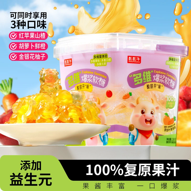 彭彭牛 “多维”爆浆软糖酸酸甜甜混合口味儿童休闲零食