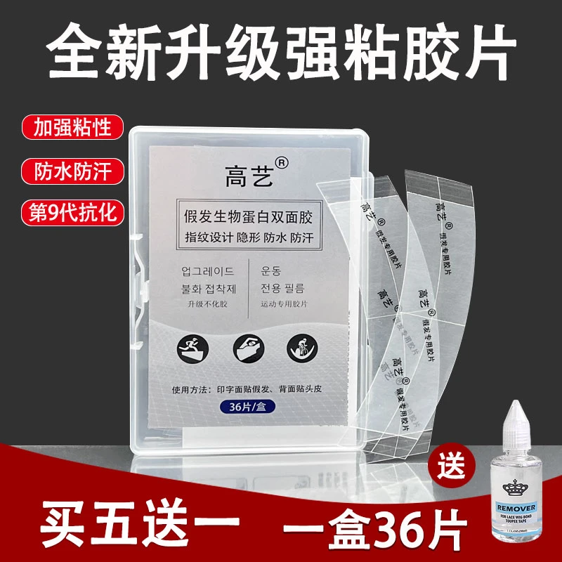 运动型薄胶假发胶片生物蛋白双面胶防水防汗强粘性发际线固定胶片