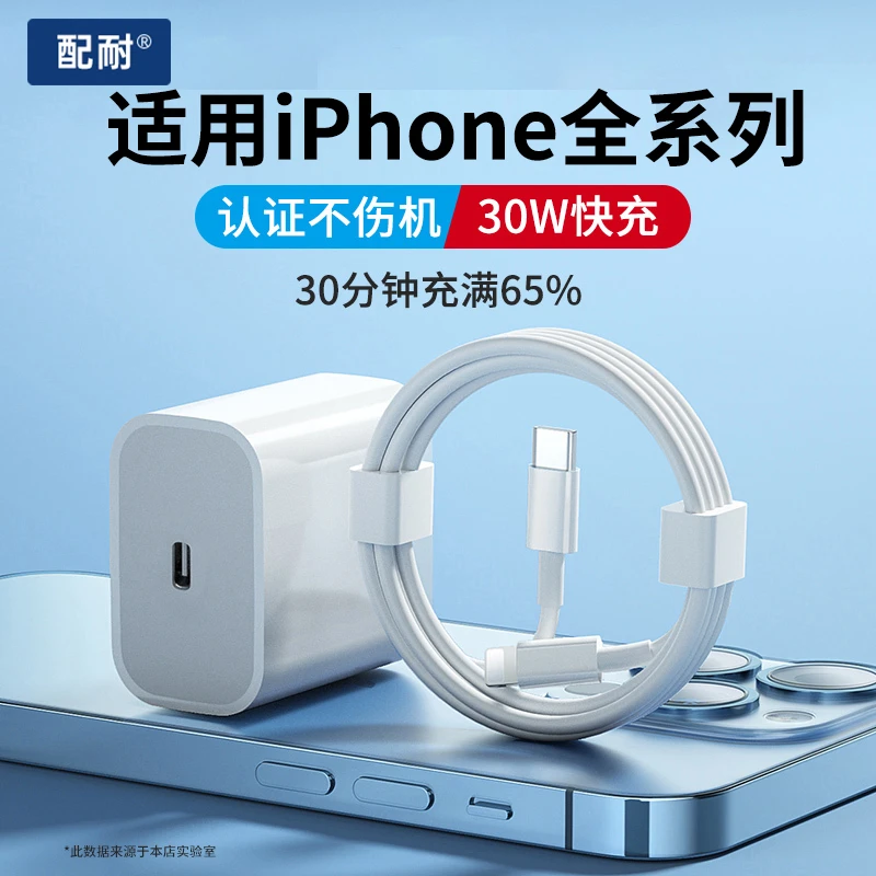 【3C认证】30W快充头PD充电器线iPhone14闪充适用苹果13平板充电线