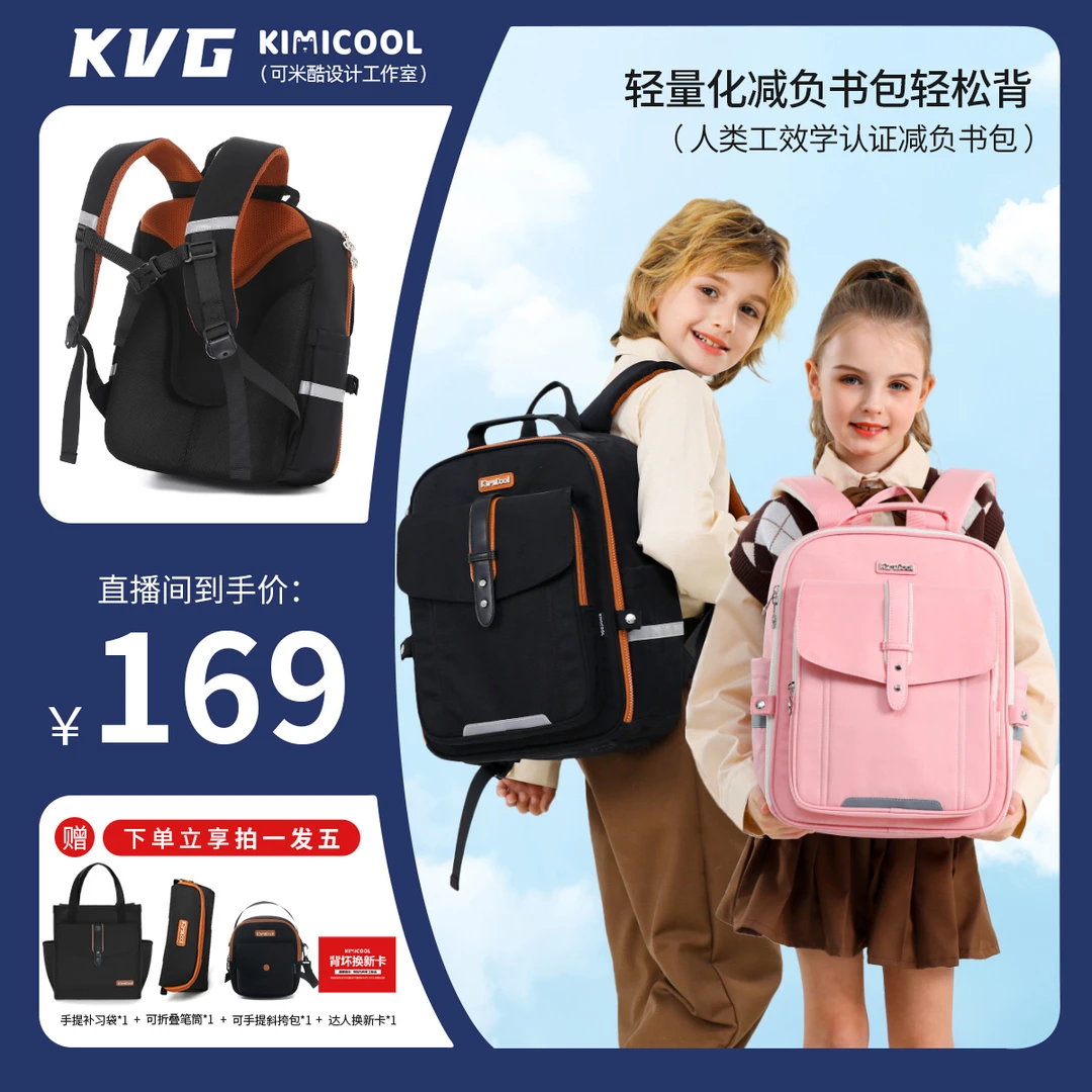 【KVG】KiMiCool 邮差系列之学院风学生护脊书包