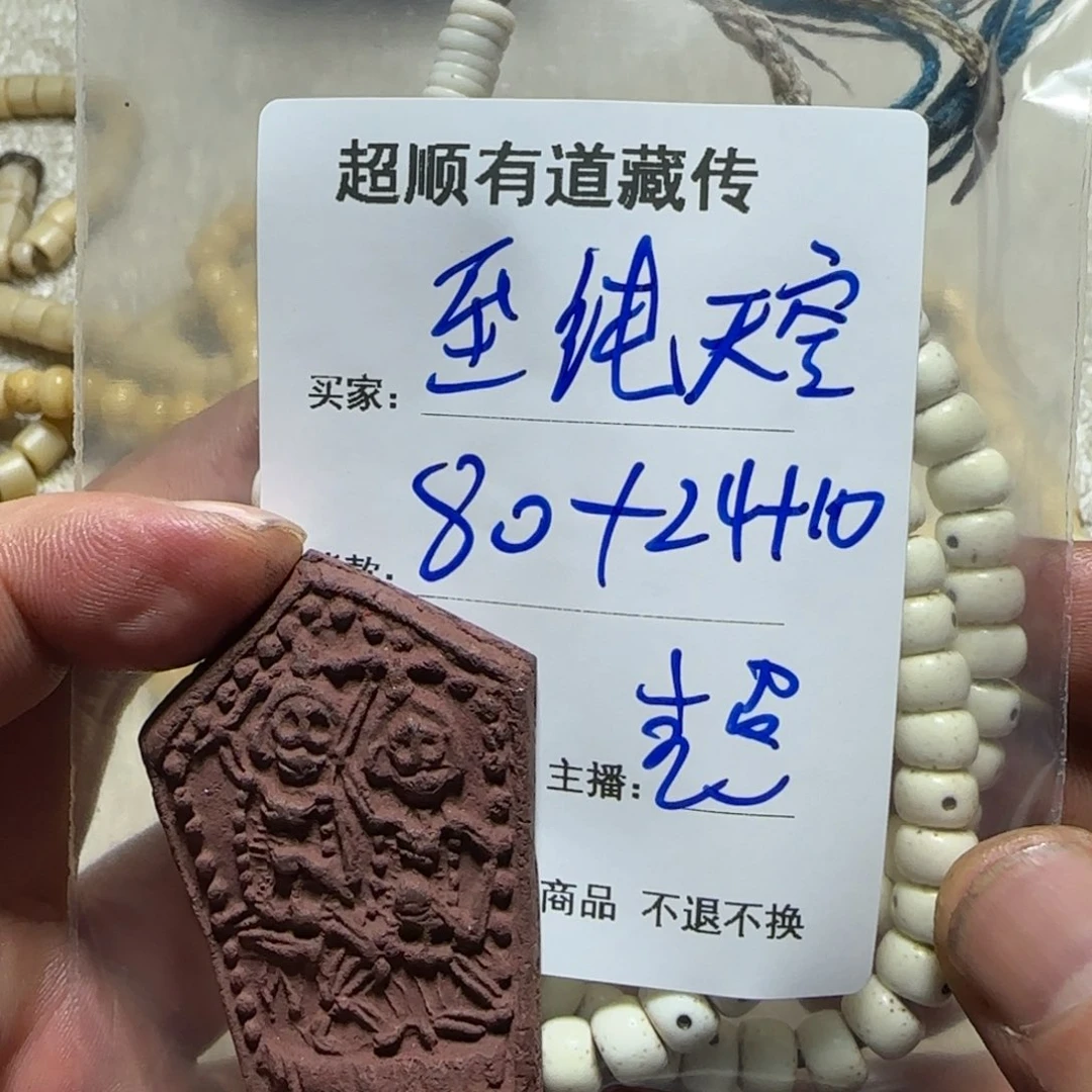 泥塑至**空藏地回流泥擦擦 天空