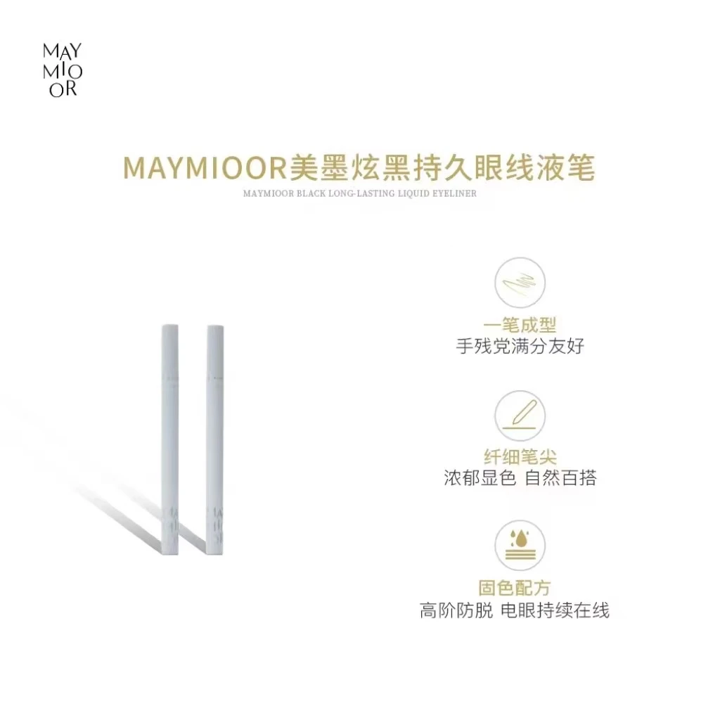 【宠粉福利】美墨炫黑持久眼线液笔