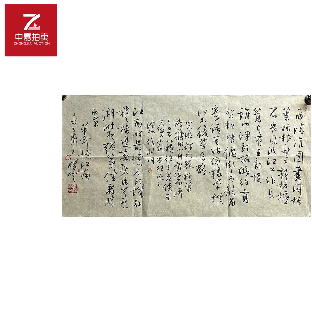 孙晓云书法软片一曲66x32