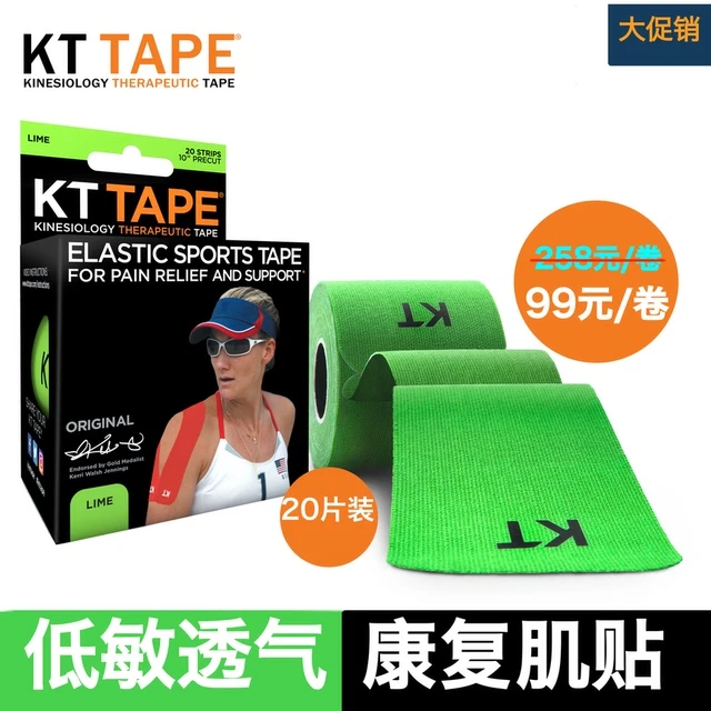 专业防护KTtape肌效贴20片装棉款防护马拉松跑步好伴侣康复利器