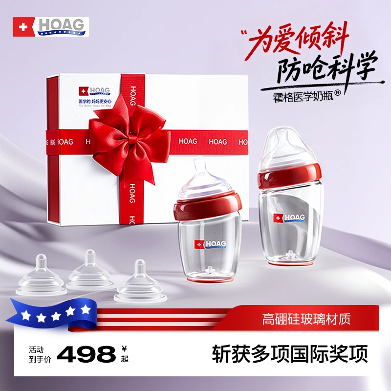 Hoag霍格玻璃奶瓶礼盒新生儿防胀气宽口径0-3岁婴儿