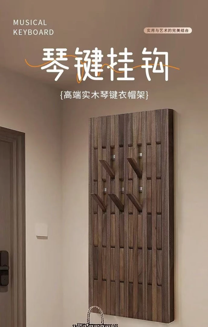 南美黑胡桃超博黑白衣帽架玄关墙板入户置物架榉木白蜡木置物架