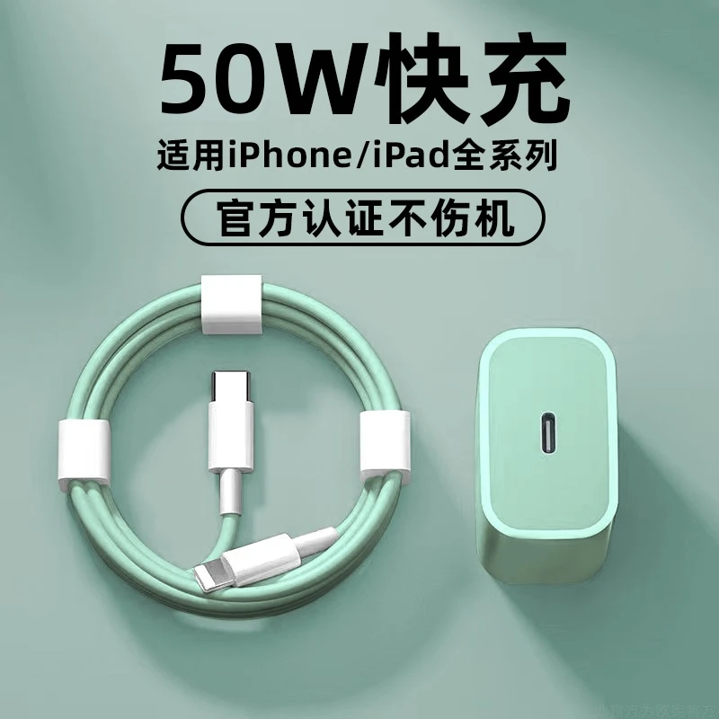 适用于苹果50W快充充电器PD50W头iPhone14/13/12/11Pro绿色充电线