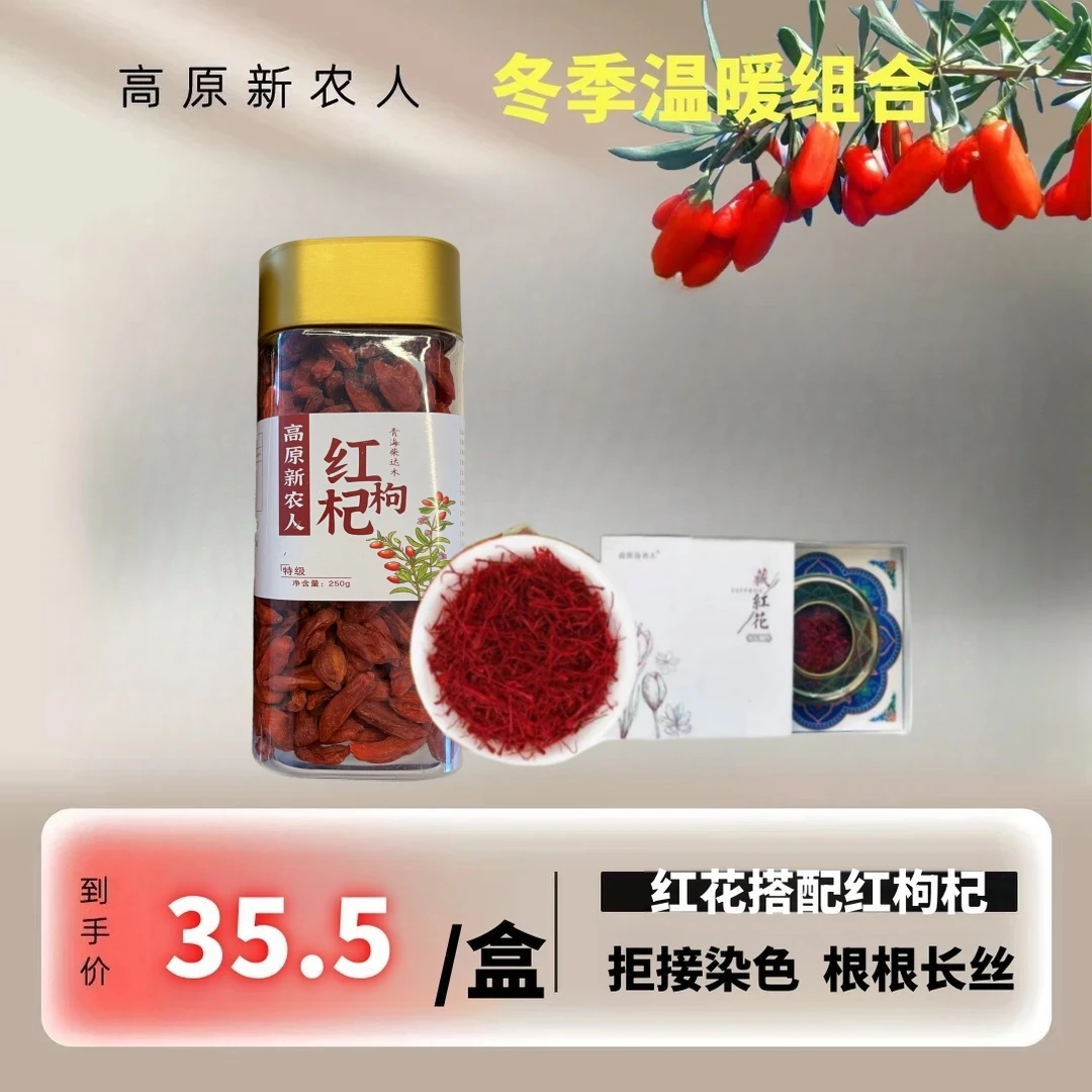 2025小辣椒精选特大果/藏红花--温暖养生组合