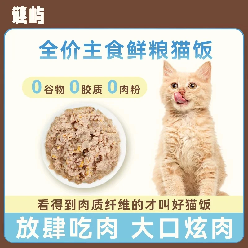 主食鲜粮猫饭高蛋白0添加全价湿猫粮成小猫幼猫营养补水鸡肉配方