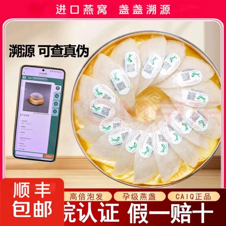 M燕窝燕盏印尼溯源码孕妇干挑燕盏天然品质 顺丰包邮