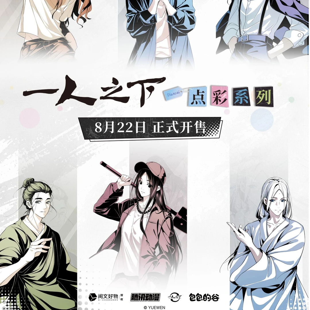 【点彩】一人之下-包包的谷-点彩系列吧唧色纸亚克力拍立得