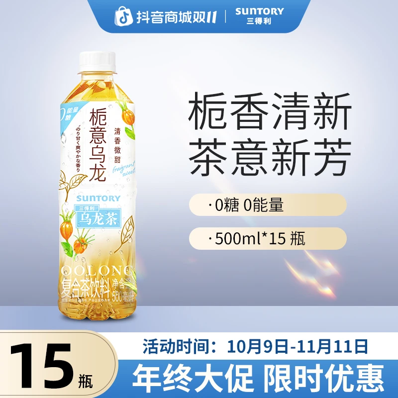 SUNTORY/三得利栀意乌龙茶微甜清香解渴解腻网红饮料500ml*15瓶