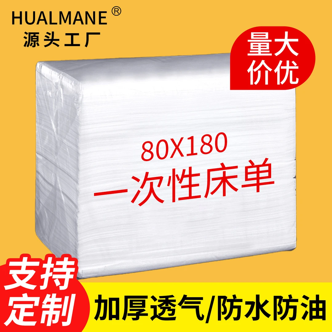 沐诗娜一次性防水防油床单美容院专用三防无菌无纺布床垫推拿垫子